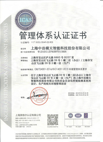 ISO14001(中文).jpg